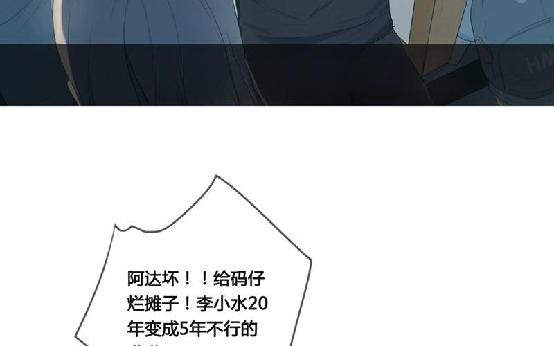 《人间快递》第40话意外（上） 第3页
