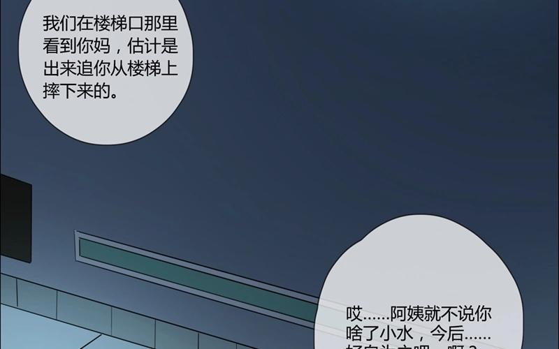 《人间快递》第38话对话（中） 第6页