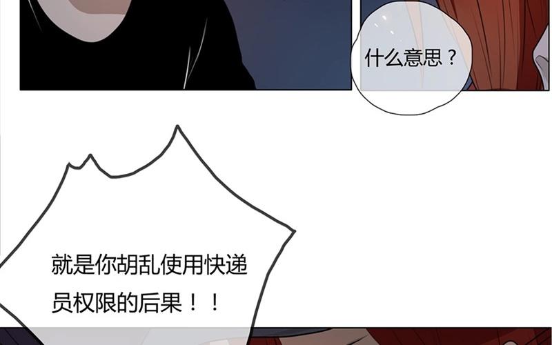 《人间快递》第41话意外（下） 第36页