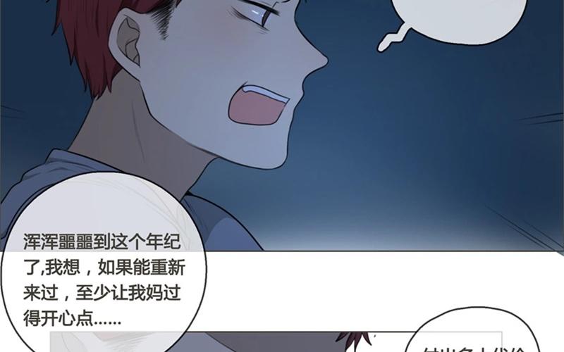 《人间快递》第39话对话（下） 第8页
