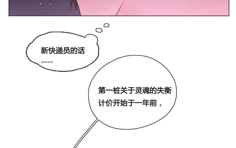 《人间快递》第45话生意做成？（下） 第14页