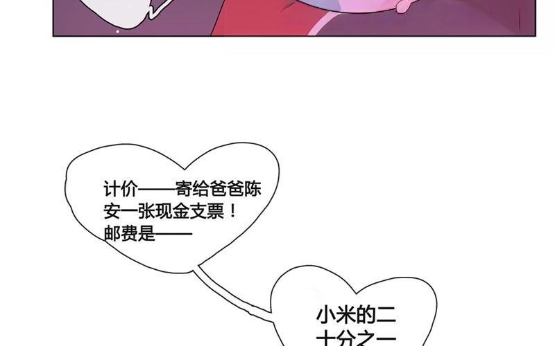 《人间快递》第45话生意做成？（下） 第29页