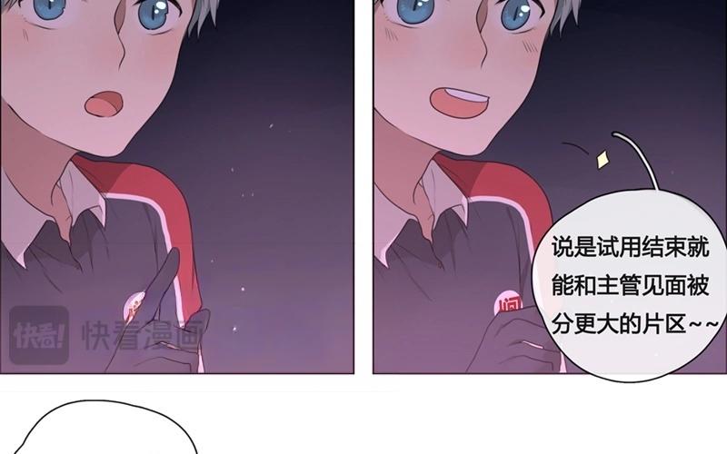 《人间快递》第45话生意做成？（下） 第11页