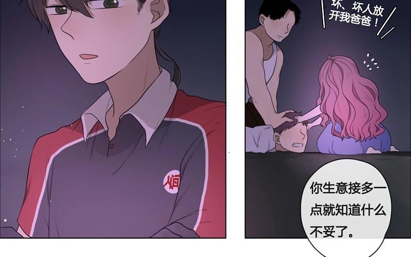 《人间快递》第45话生意做成？（下） 第20页