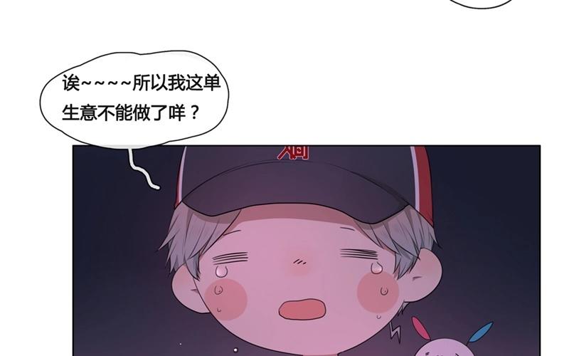 《人间快递》第45话生意做成？（下） 第21页