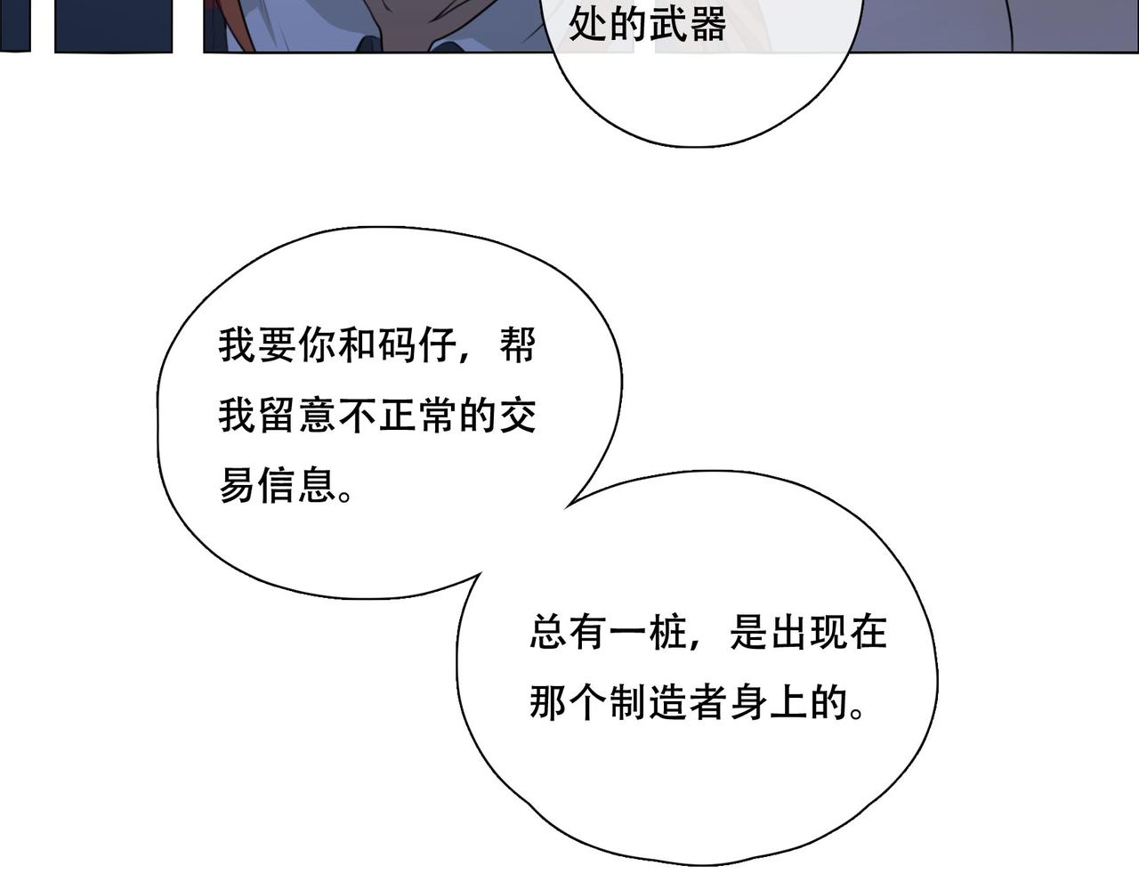 《人间快递》第43话一切继续？（下） 第34页