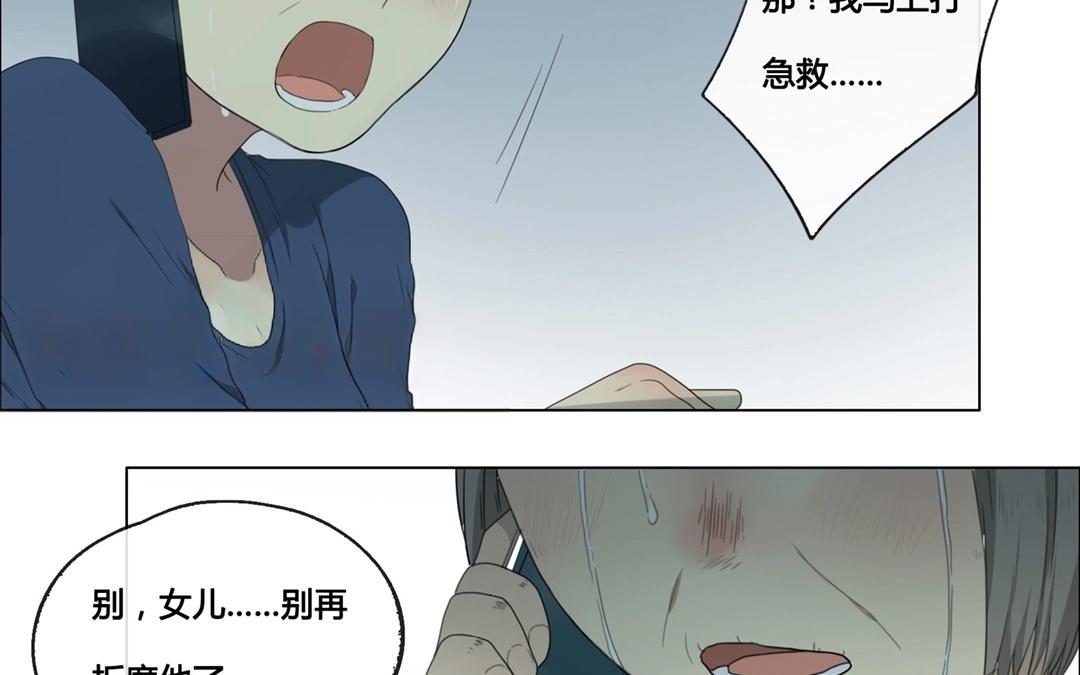 《人间快递》第48话爱是（下） 第37页