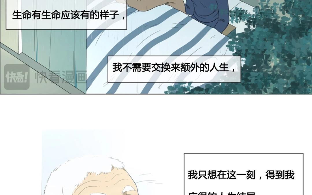 《人间快递》第48话爱是（下） 第47页