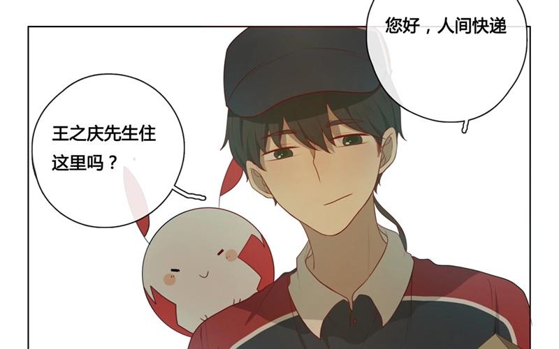 《人间快递》第46话爱是（上） 第22页