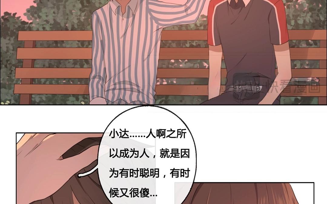 《人间快递》第49话笨蛋如我们（上） 第39页