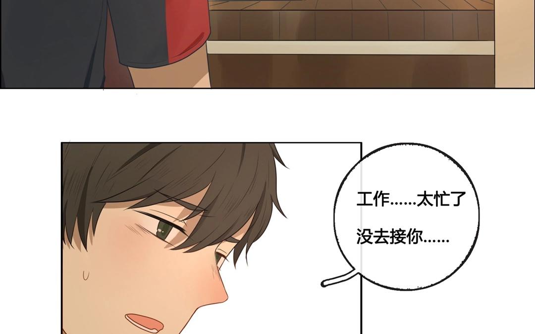 《人间快递》第49话笨蛋如我们（上） 第7页