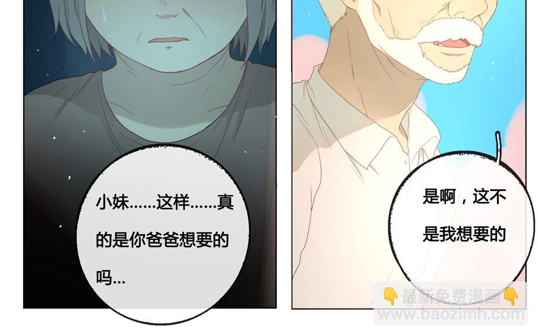 《人间快递》第48话爱是（下） 第23页