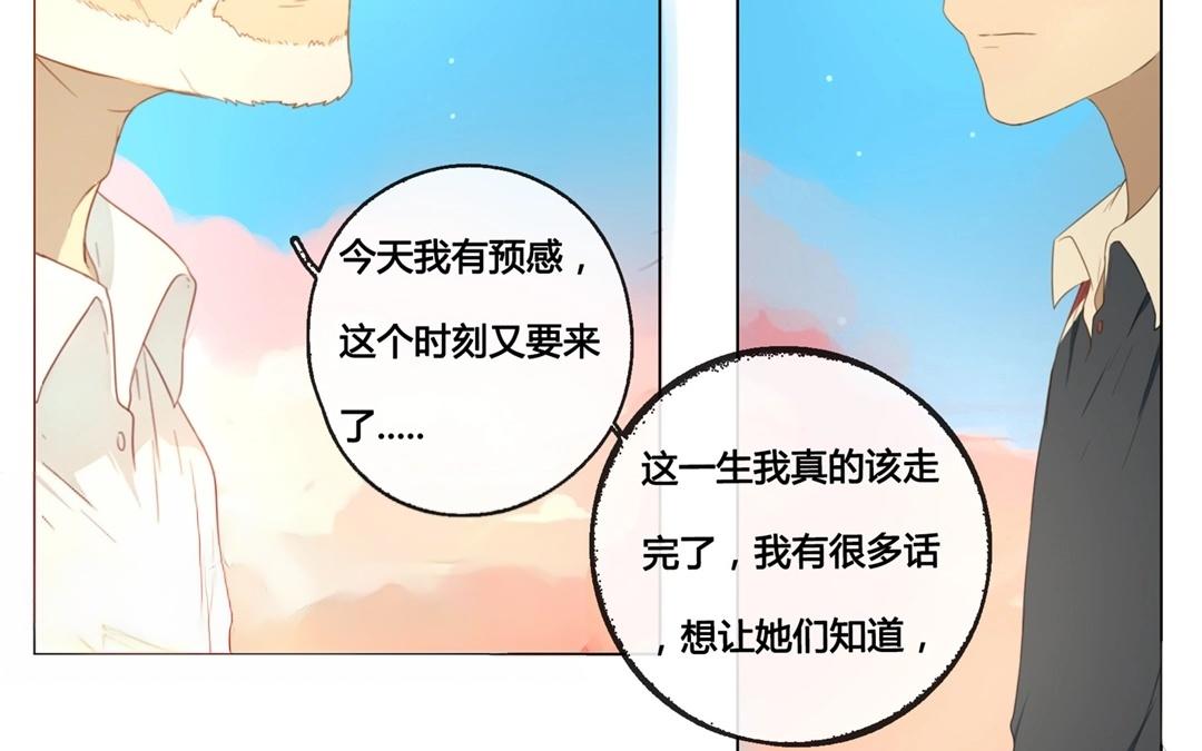 《人间快递》第48话爱是（下） 第27页