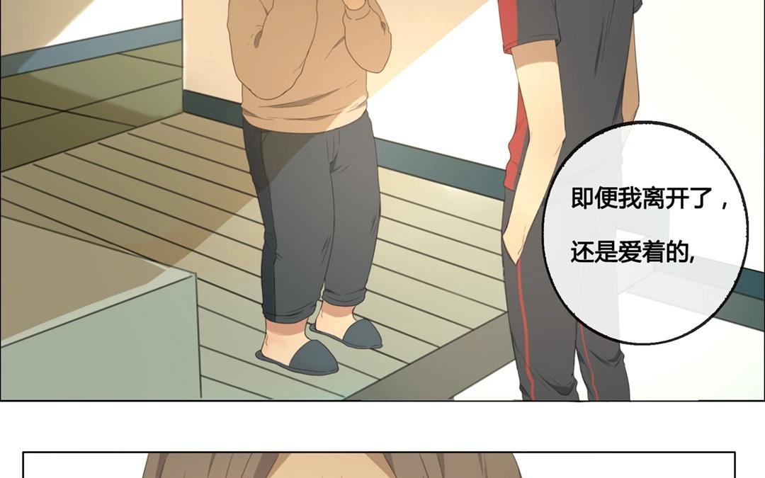 《人间快递》第48话爱是（下） 第29页