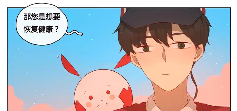 《人间快递》第47话爱是（中） 第30页