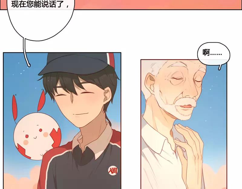 《人间快递》第47话爱是（中） 第9页