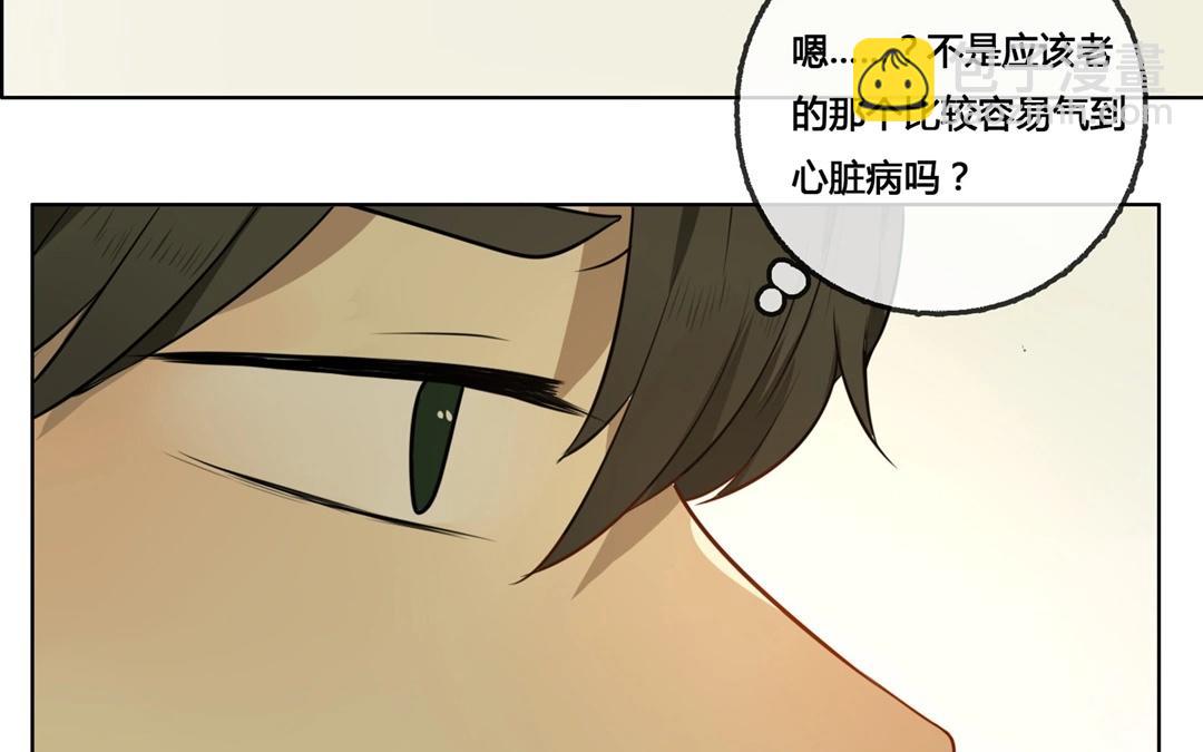 《人间快递》第53话爱与诚（一） 第19页