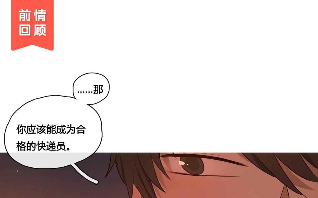 《人间快递》第53话爱与诚（一） 第1页
