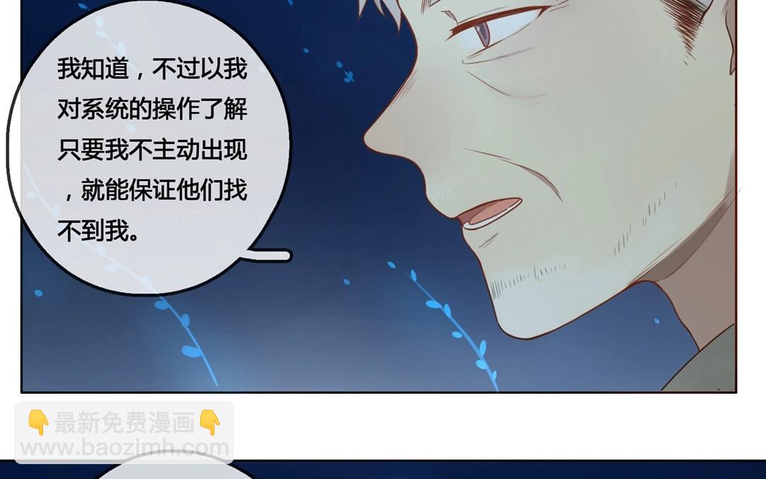 《人间快递》第53话爱与诚（一） 第31页