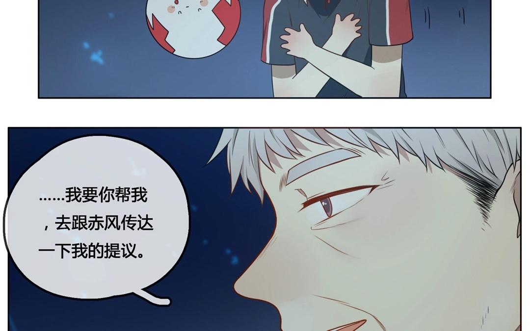 《人间快递》第53话爱与诚（一） 第34页