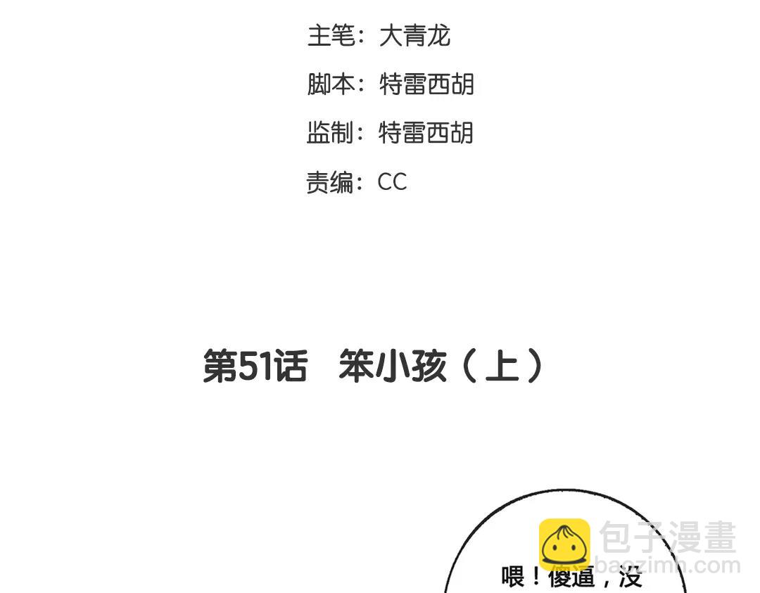 《人间快递》第51话笨小孩（上） 第5页