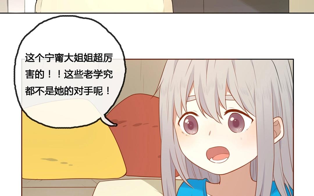 《人间快递》第53话爱与诚（一） 第15页