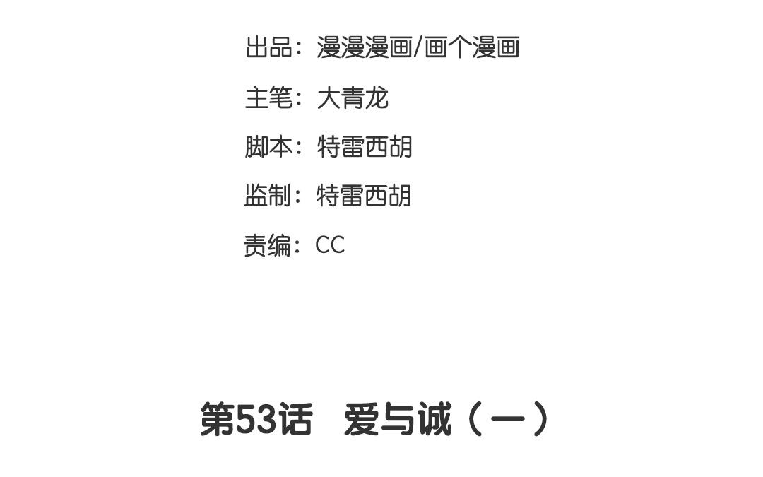 《人间快递》第53话爱与诚（一） 第7页