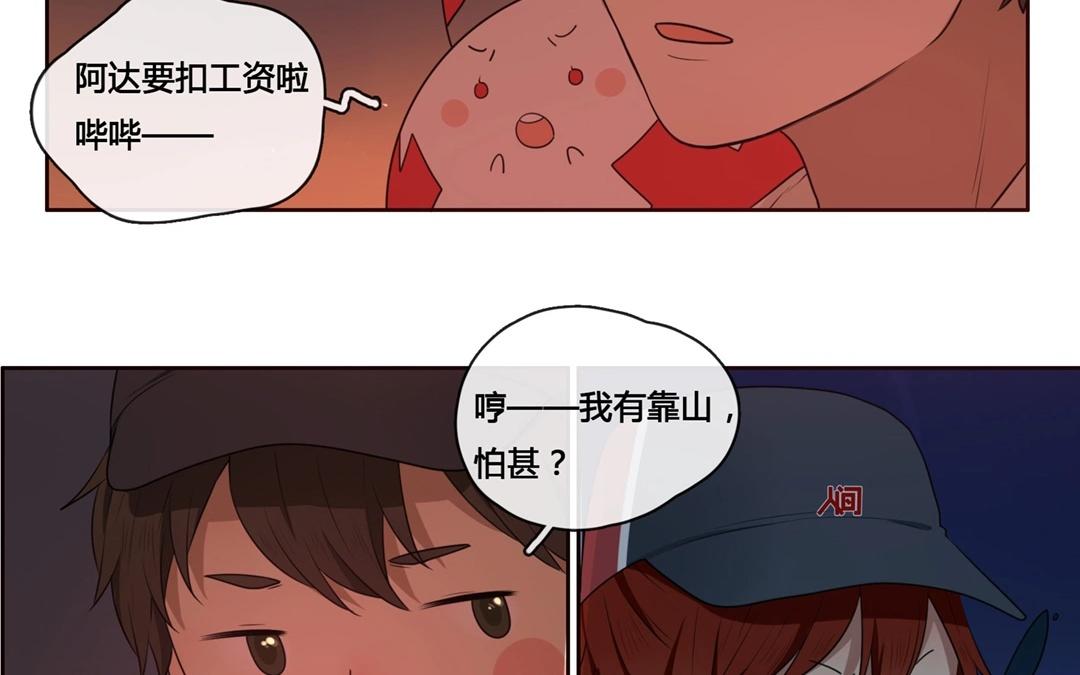 《人间快递》第52话笨小孩（下） 第12页