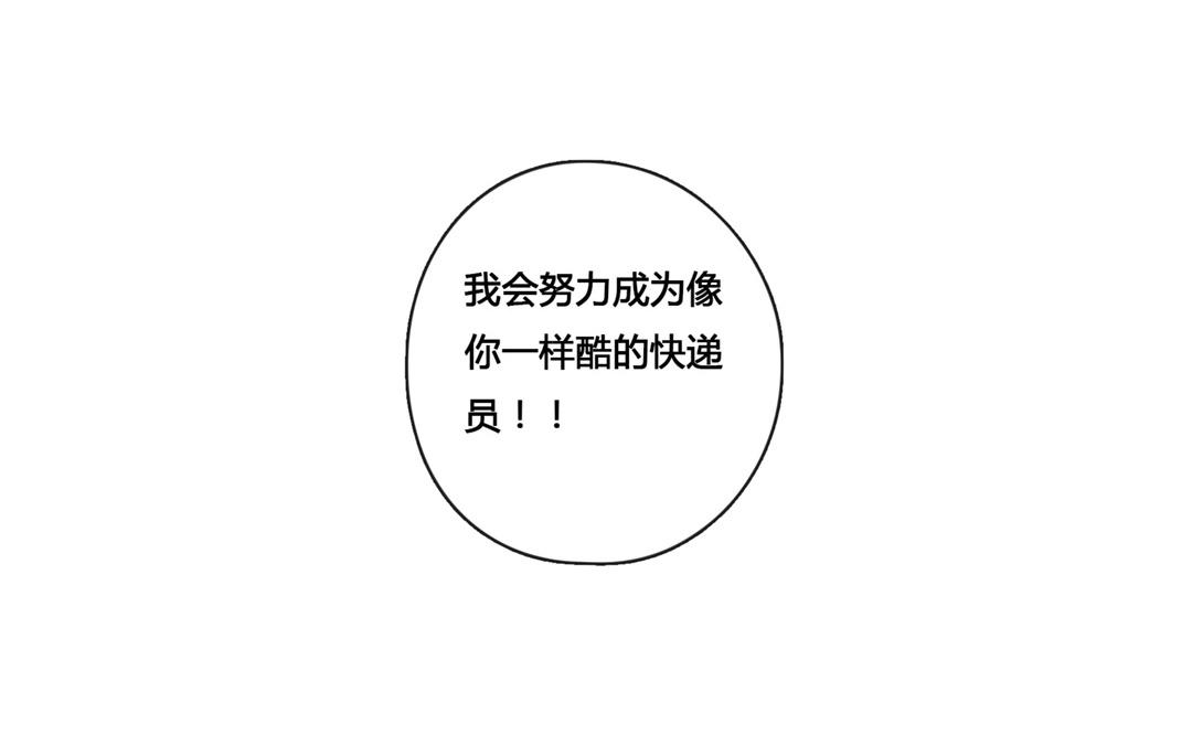 《人间快递》第52话笨小孩（下） 第46页