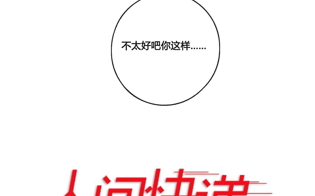 《人间快递》第52话笨小孩（下） 第5页