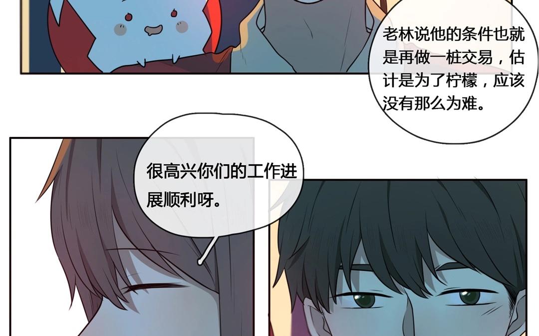 《人间快递》第54话爱与诚（二） 第13页