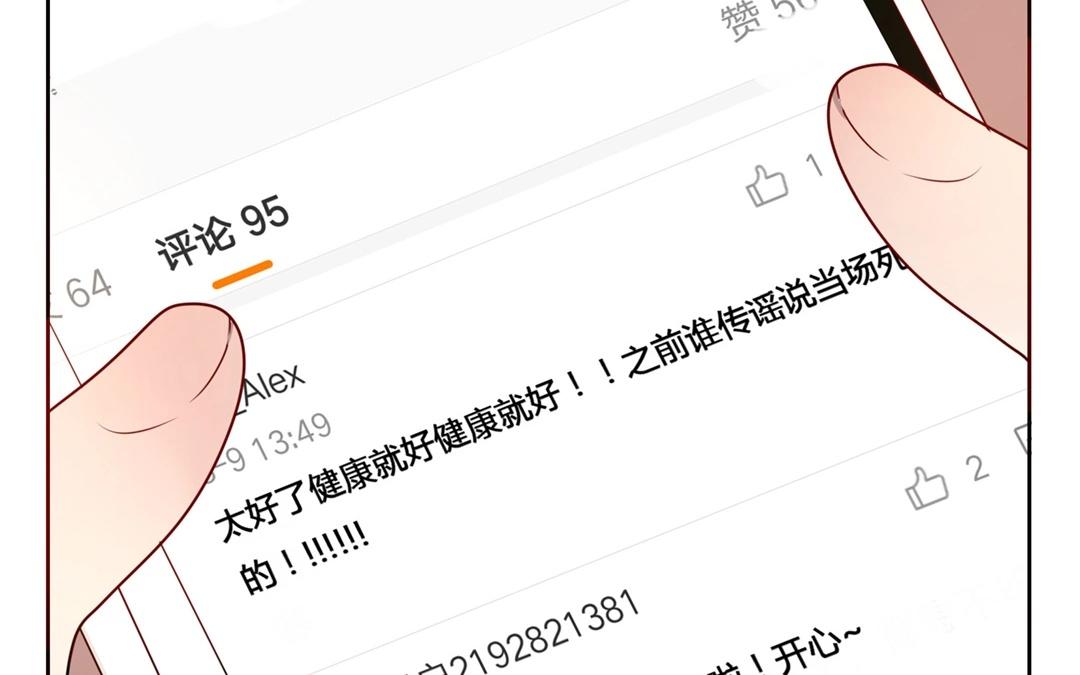《人间快递》第54话爱与诚（二） 第38页