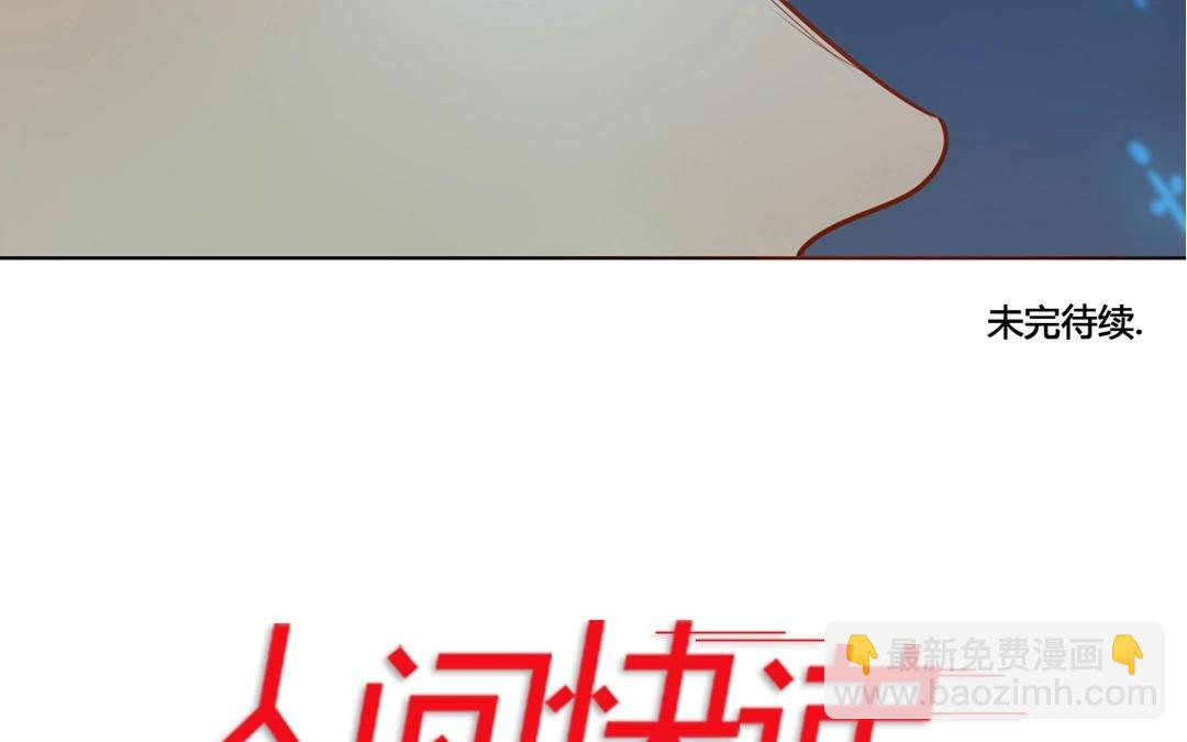 《人间快递》第54话爱与诚（二） 第3页