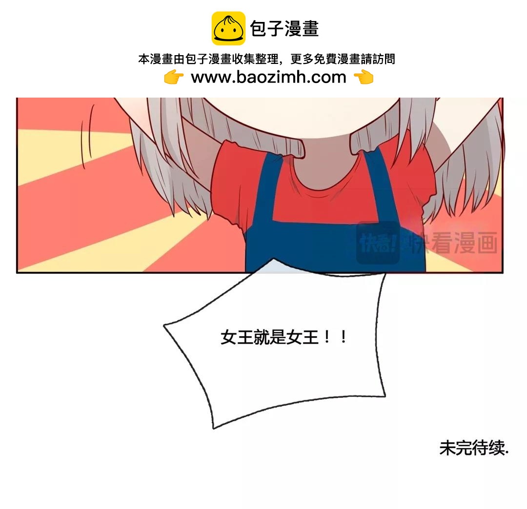 《人间快递》第54话爱与诚（二） 第41页