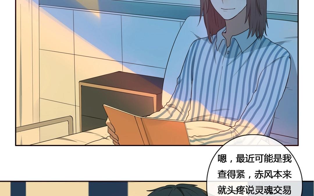 《人间快递》第54话爱与诚（二） 第9页