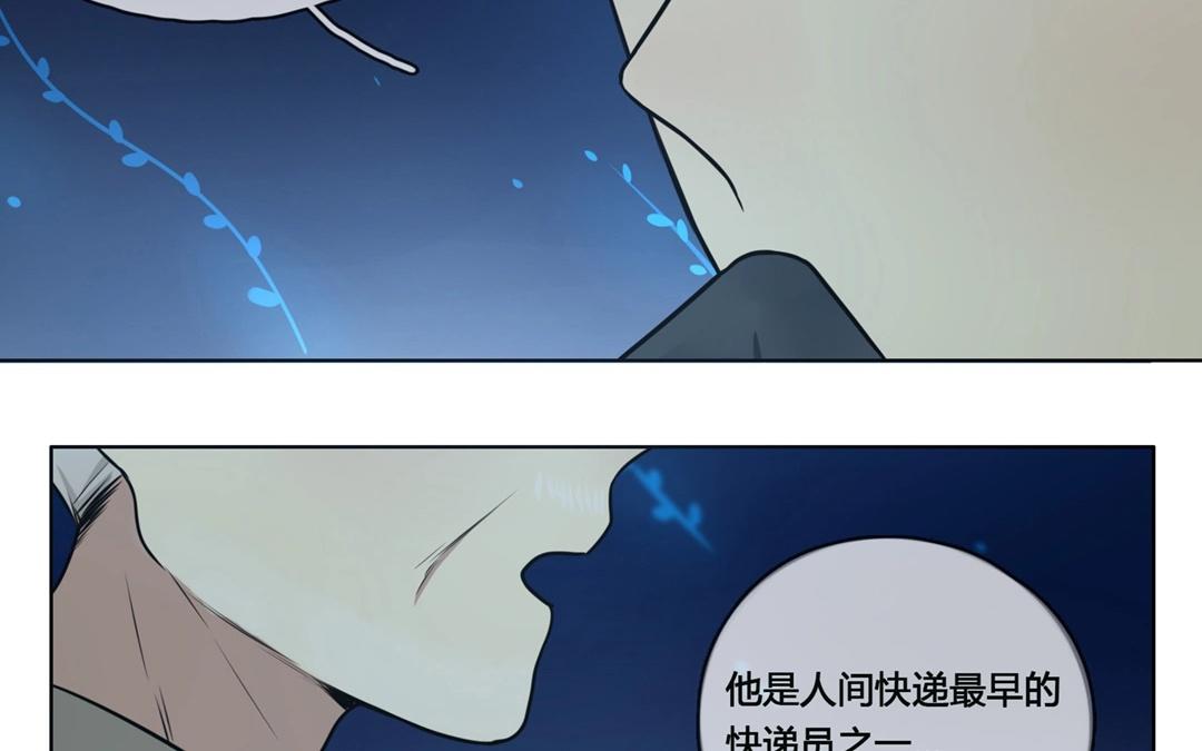 《人间快递》第57话万籁之冬（一） 第12页
