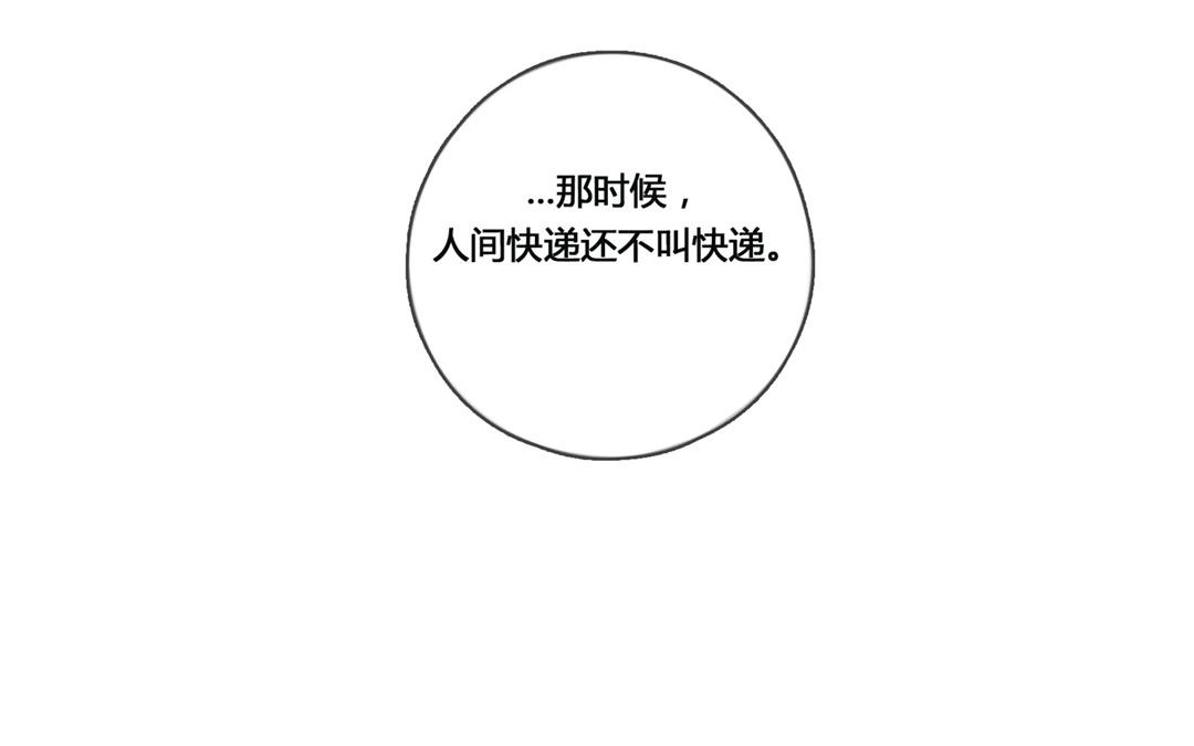 《人间快递》第57话万籁之冬（一） 第14页