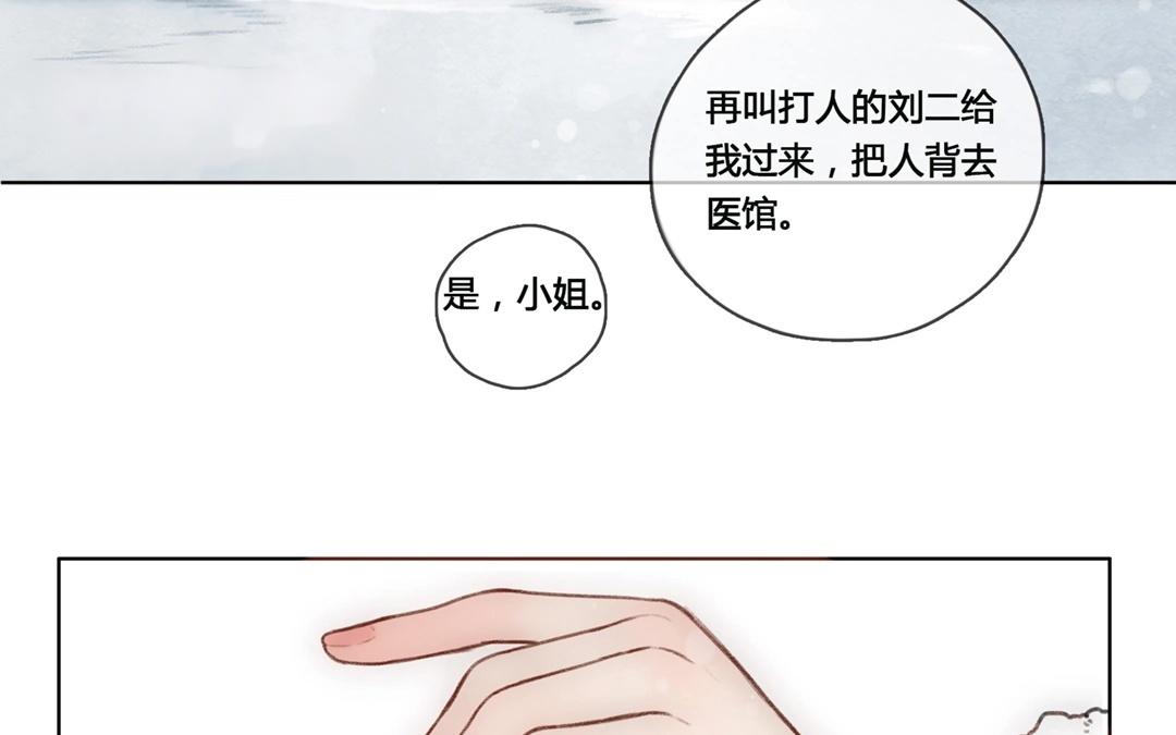 《人间快递》第57话万籁之冬（一） 第25页