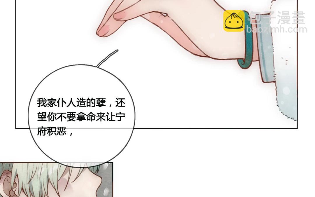 《人间快递》第57话万籁之冬（一） 第26页