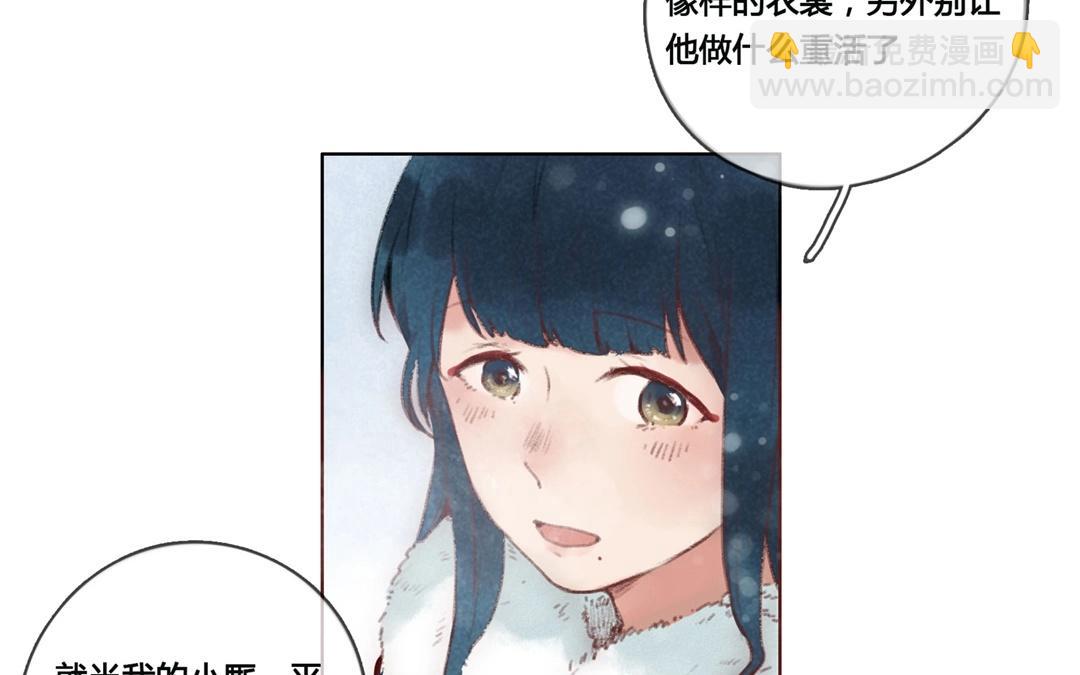 《人间快递》第57话万籁之冬（一） 第38页