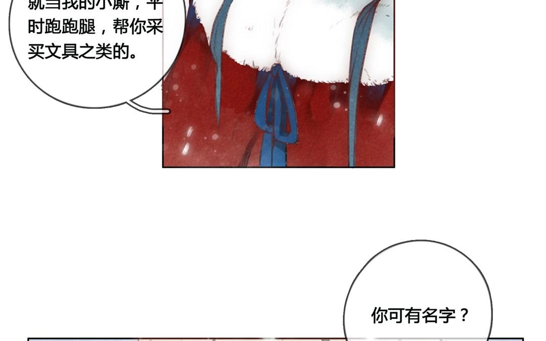 《人间快递》第57话万籁之冬（一） 第39页