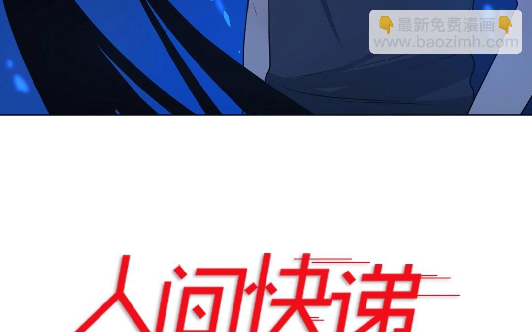 《人间快递》第57话万籁之冬（一） 第3页
