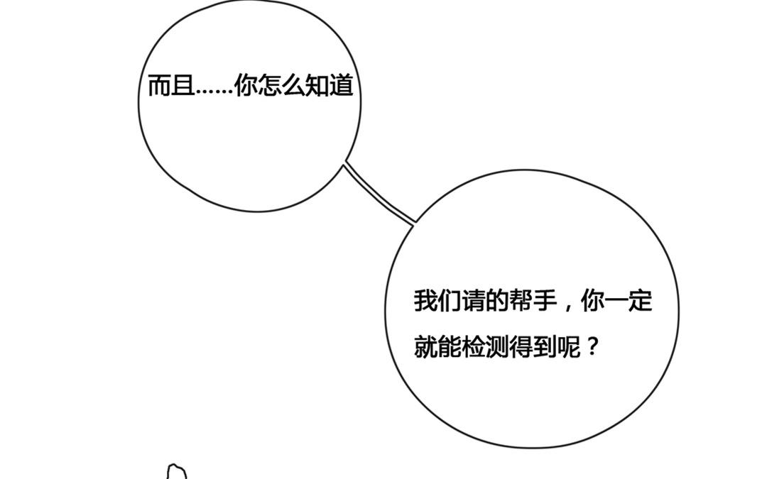 《人间快递》第56话爱与诚（四） 第39页