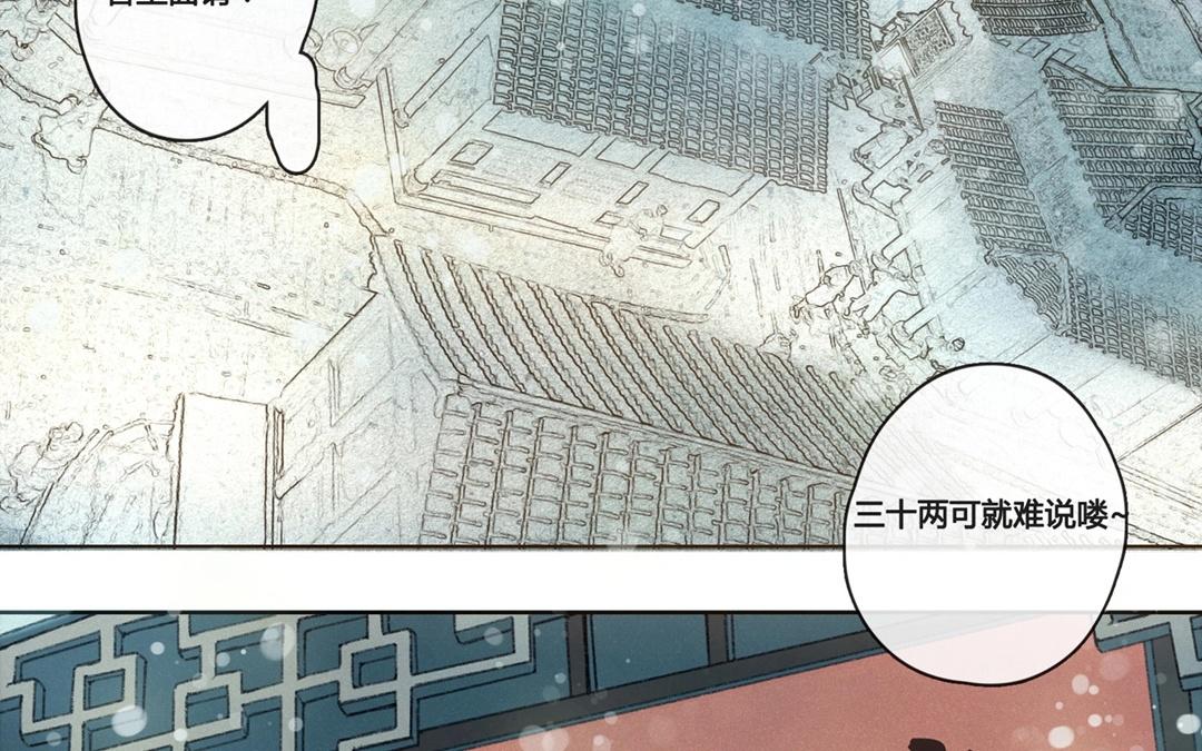 《人间快递》第58话万籁之冬（二） 第12页