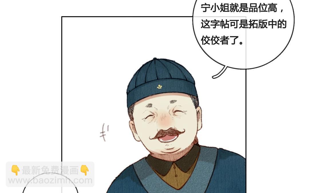 《人间快递》第58话万籁之冬（二） 第16页