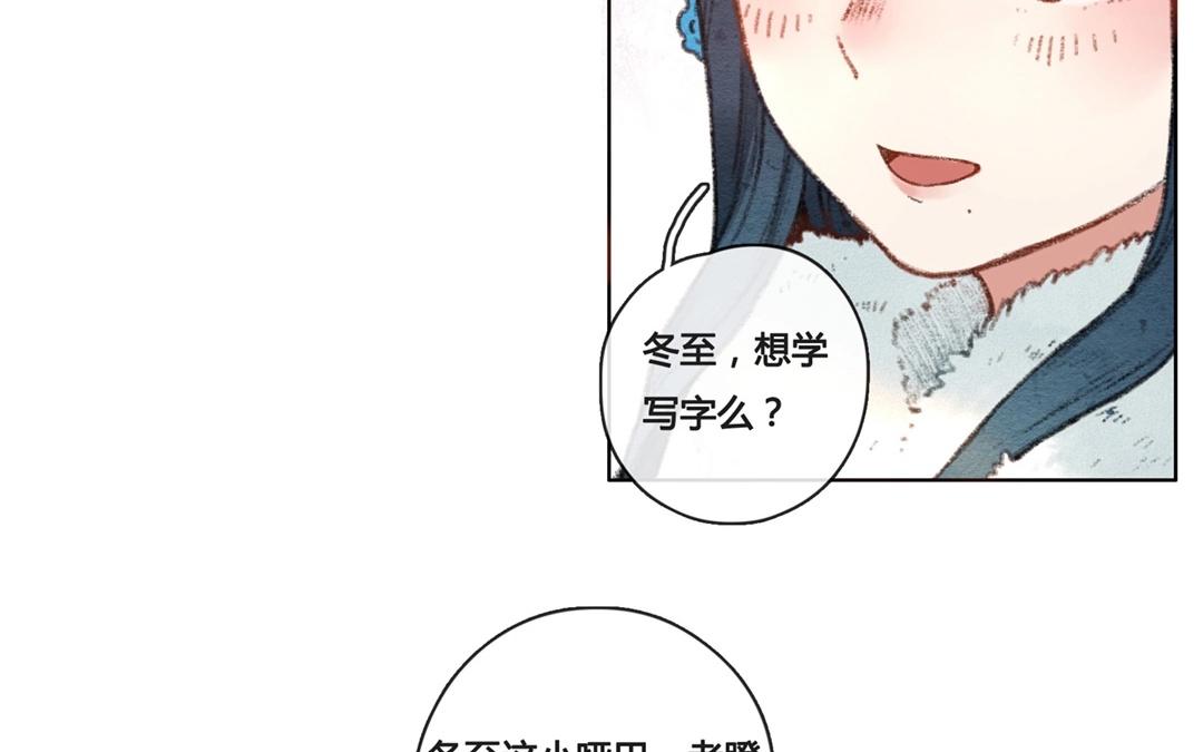 《人间快递》第58话万籁之冬（二） 第20页