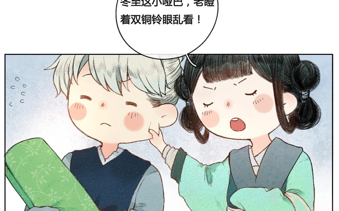 《人间快递》第58话万籁之冬（二） 第21页