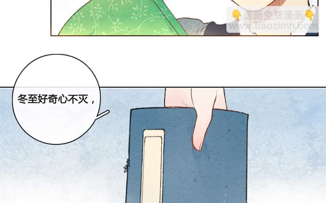《人间快递》第58话万籁之冬（二） 第24页