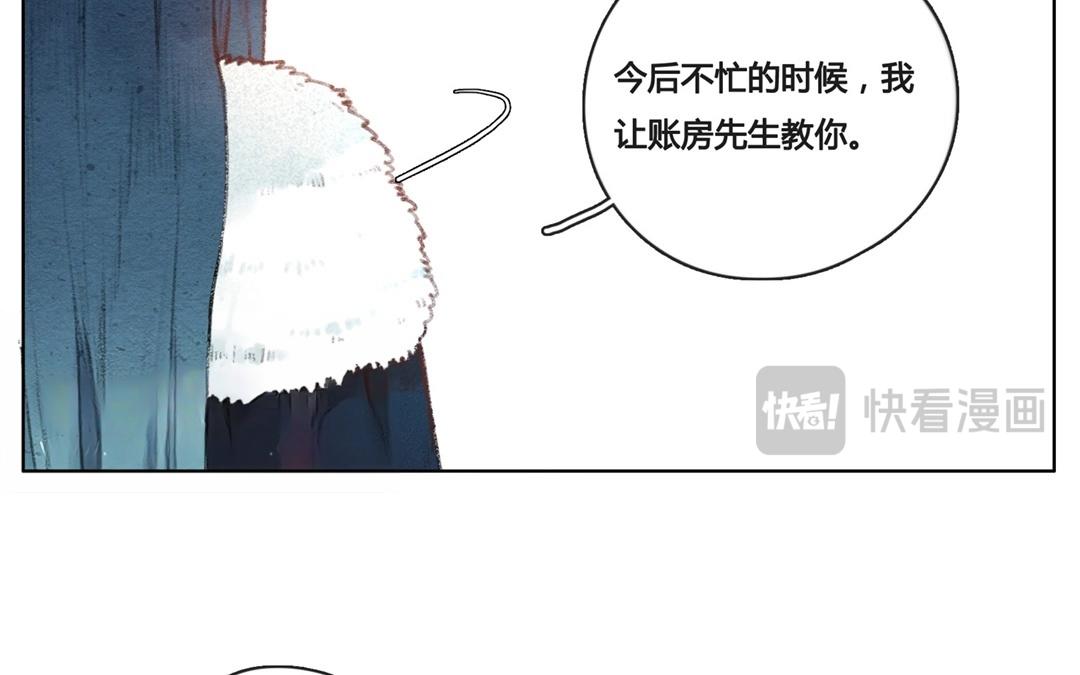 《人间快递》第58话万籁之冬（二） 第33页