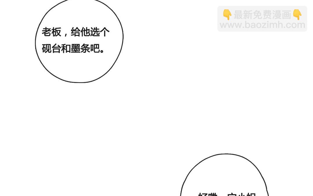 《人间快递》第58话万籁之冬（二） 第34页